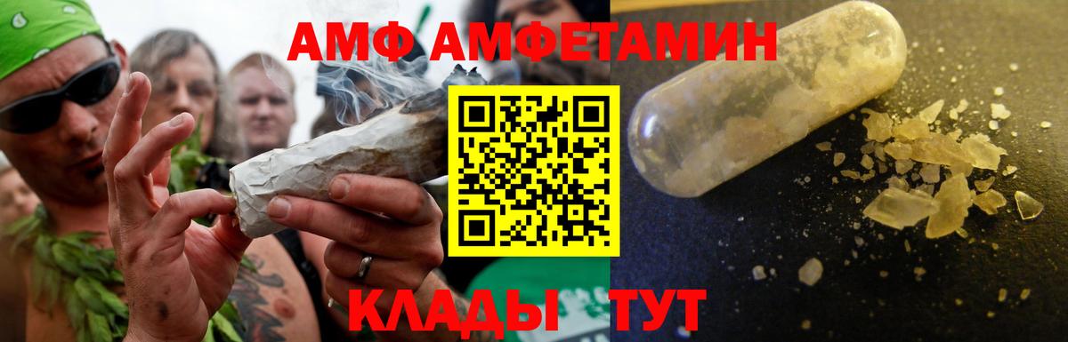 Чебаркуль  Amphetamine VHQ  Amphetamine  Вход с VPN 