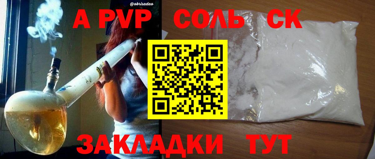 А ПВП крисы CK Чебаркуль