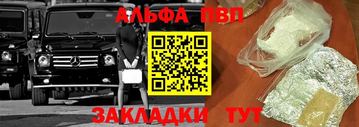 A-PVP Соль  A-PVP  Чебаркуль  A PVP крисы CK  Вход с VPN 