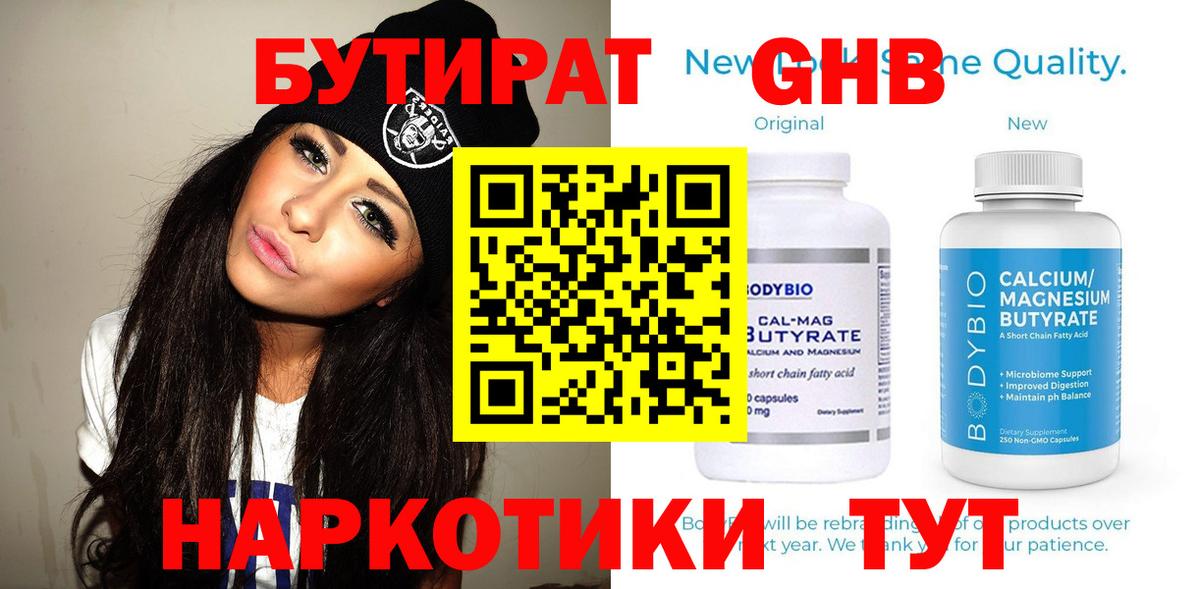 Бутират жидкий экстази Чебаркуль
