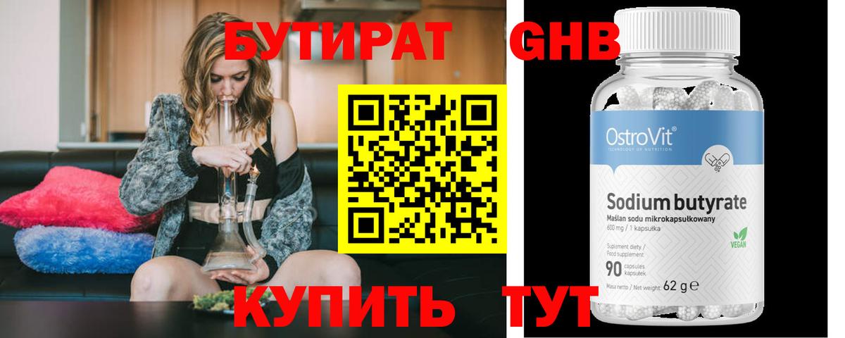 Бутират  Вход с VPN  Чебаркуль  Бутират BDO 33% 