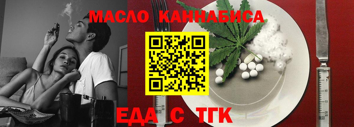 Еда ТГК марихуана  Вход с VPN  Чебаркуль 