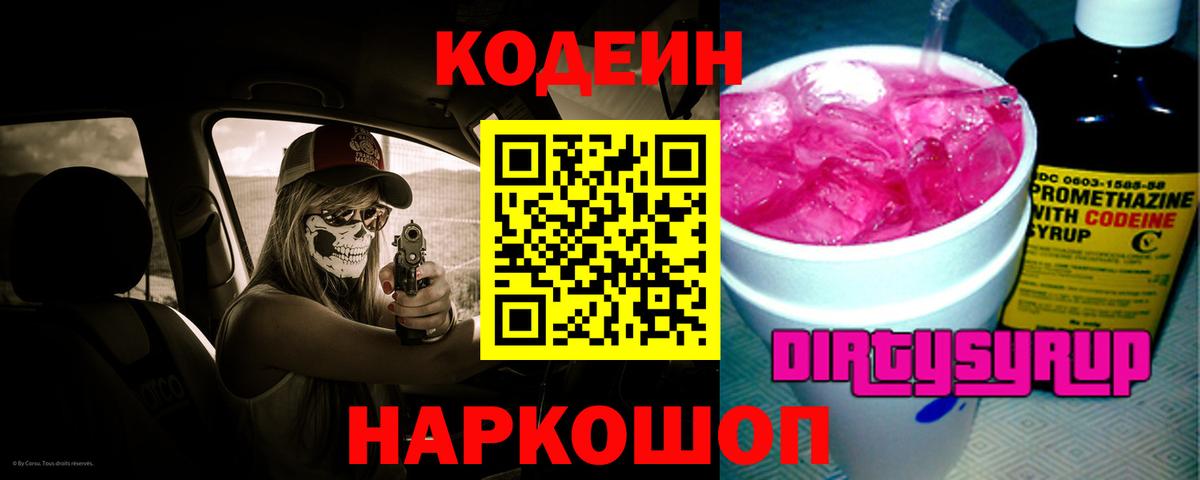 Кодеин напиток Lean (лин)  Вход с VPN  Чебаркуль 