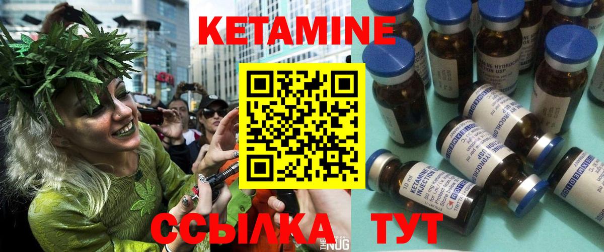 Кетамин VHQ Чебаркуль