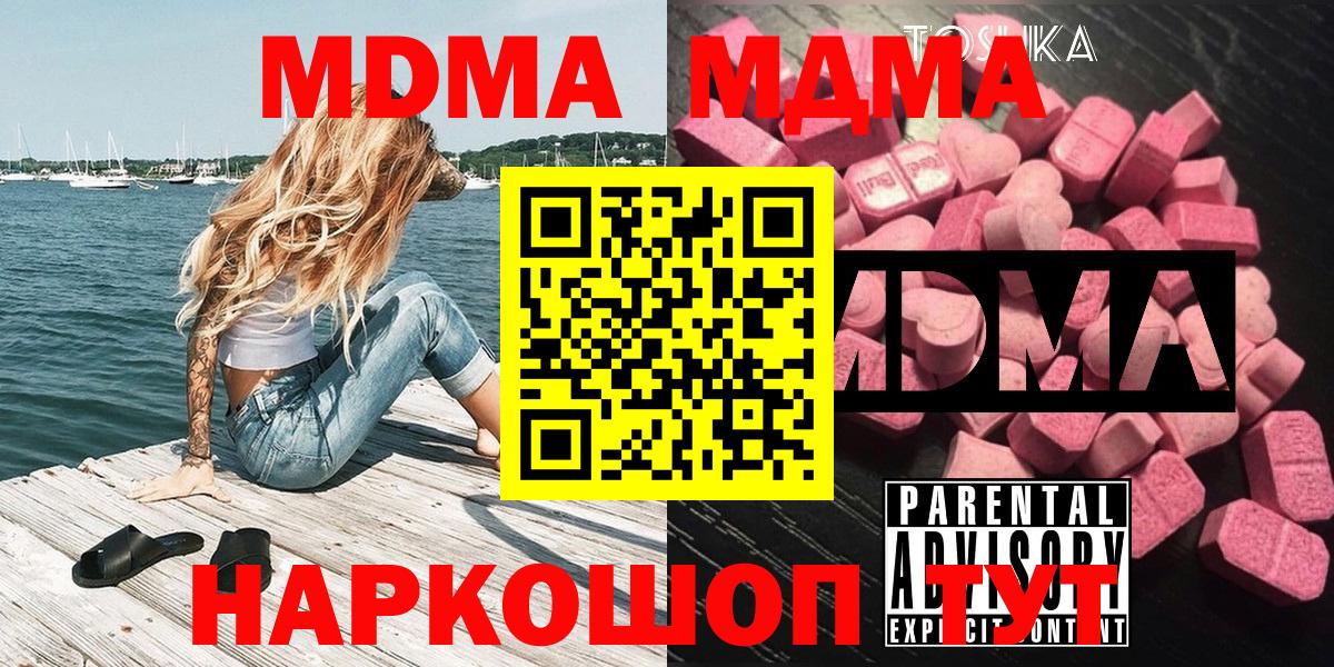 МДМА молли  Вход с VPN  Чебаркуль  MDMA  МДМА VHQ 