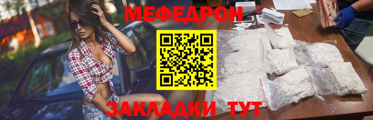 МЯУ-МЯУ 4 MMC  Вход с VPN  МЕФ  Чебаркуль  Мефедрон мука 