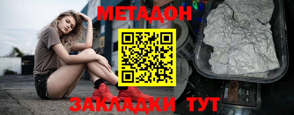 Метадон VHQ  Вход с VPN  Метадон белоснежный  Чебаркуль 